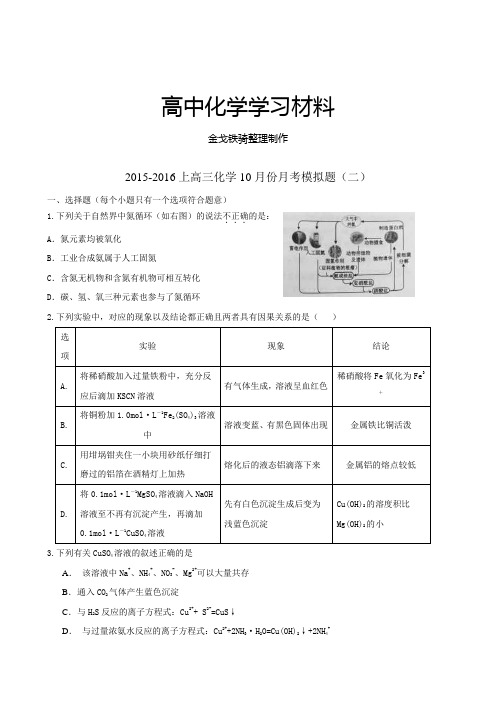 山东省潍坊第一中学高三10月月考模拟(二)化学试题
