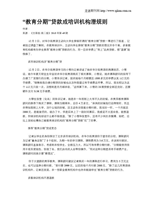 “教育分期”贷款成培训机构潜规则