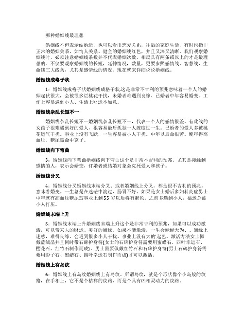 什么婚姻线最理想