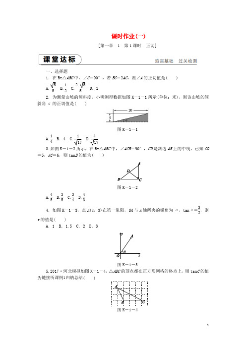 【重点资料】新2019九年级数学下册 第一章1 锐角三角函数 1.1.1 正切同步练习