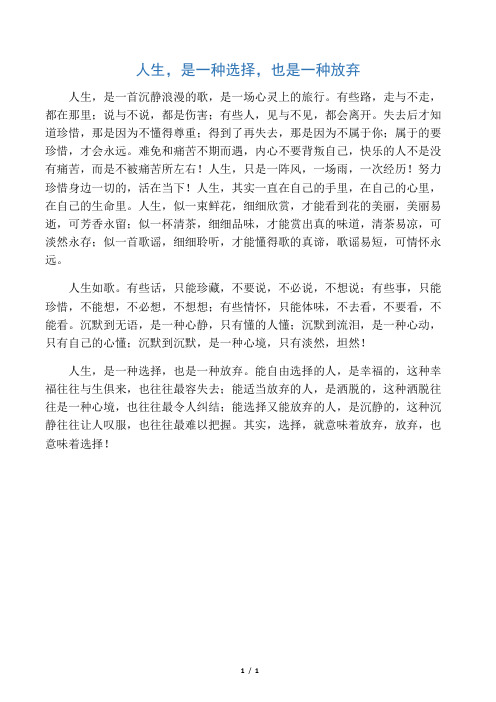 人生,是一种选择,也是一种放弃