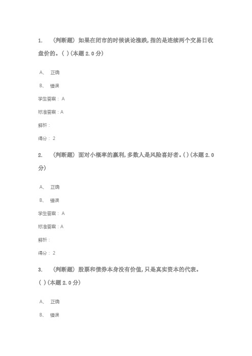 青书学堂考试答案投资经济学(专升本)