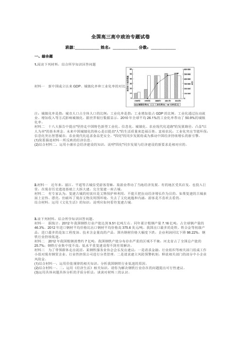 全国高三高中政治专题试卷带答案解析
