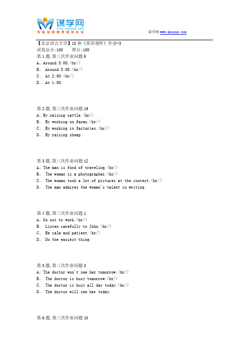 【北语网院】18春《英语视听》作业-3