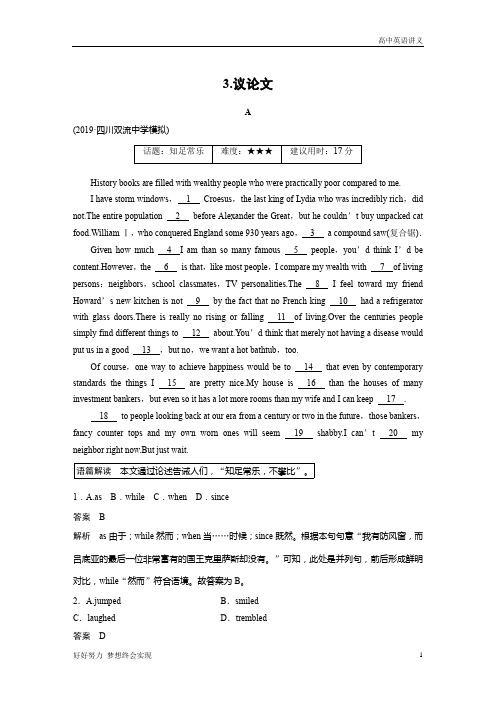新课标英语：专题三+完形填空3+Word版含解析