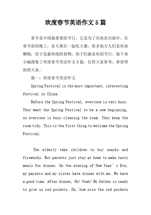 欢度春节英语作文5篇