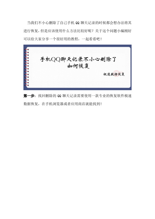 手机QQ聊天记录不小心删除了如何恢复