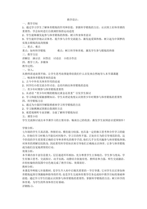 初中体育_体育锻炼重在参与教学设计学情分析教材分析课后反思