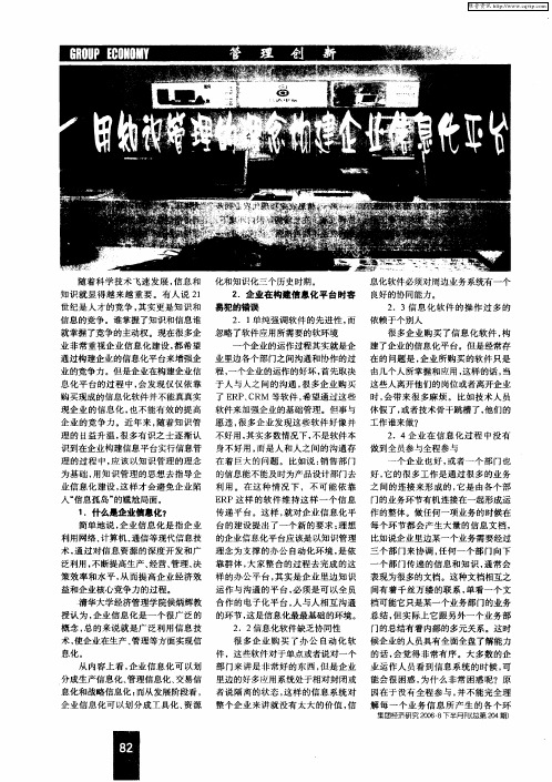 用知识管理的理念构建企业信息化平台