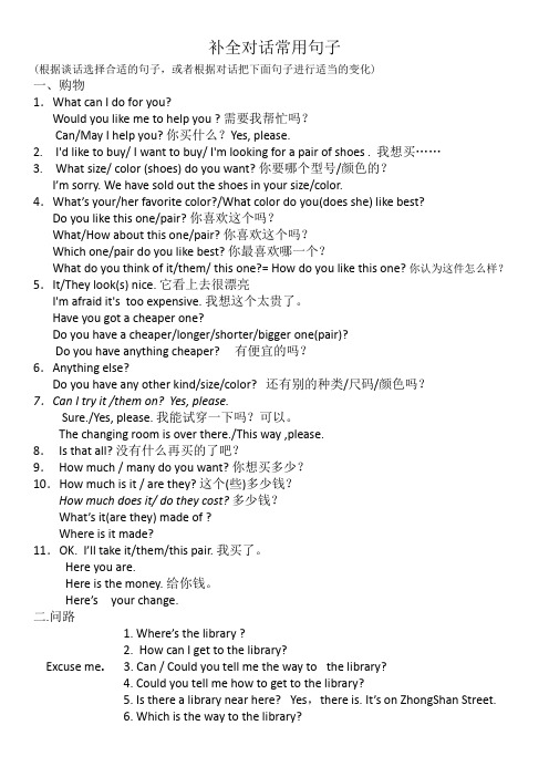 补全对话常用句子修订版