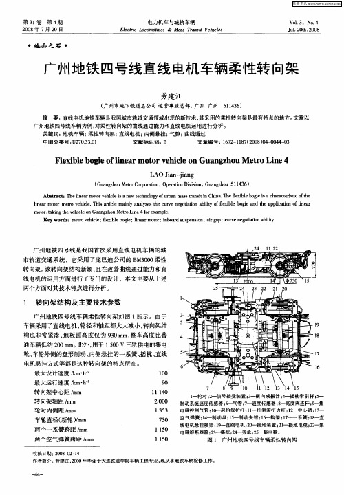 广州地铁四号线直线电机车辆柔性转向架