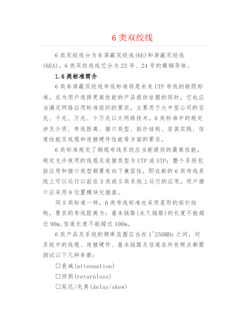 弱电安防--6类双绞线