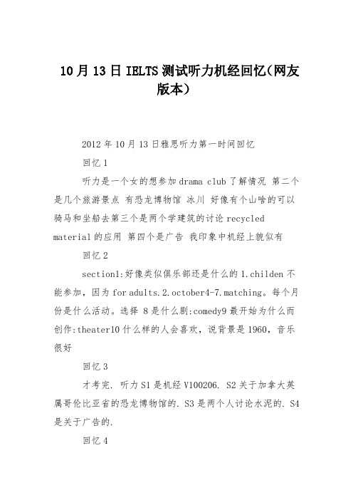 10月13日IELTS测试听力机经回忆(网友版本)