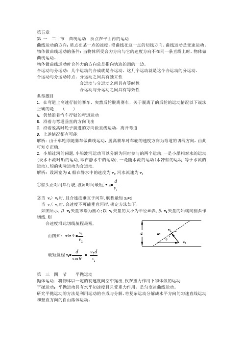 物理必修二知识点及典型例题讲课讲稿