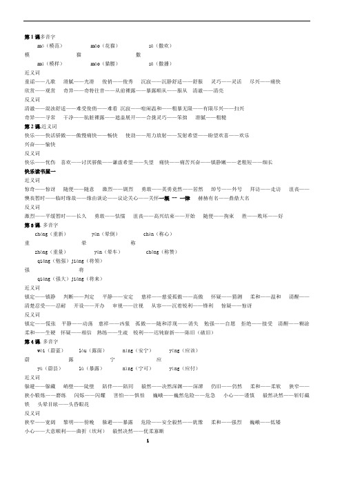 三下语文多音字近反义词