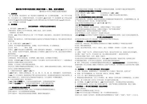 专题一：侵略、反抗与探索史