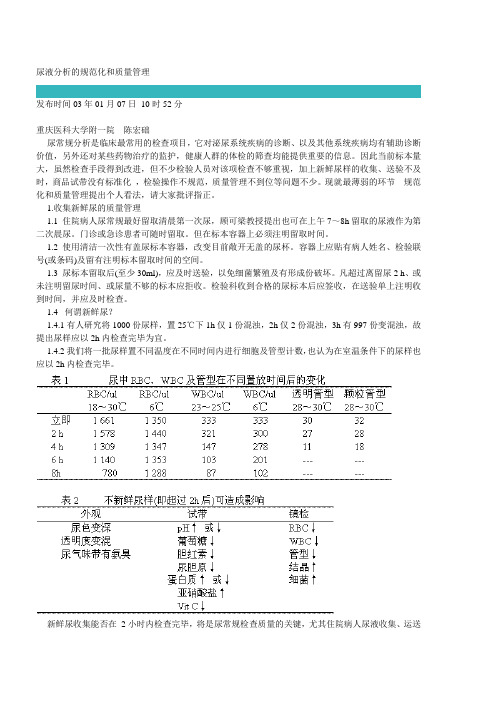 尿液分析的规范化和质量管理