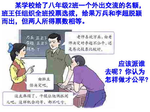 公平是社会稳定的“天平”(PPT)5-5