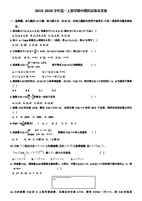 【20套试卷合集】寿光现代中学2019-2020学年数学高一上期中模拟试卷含答案