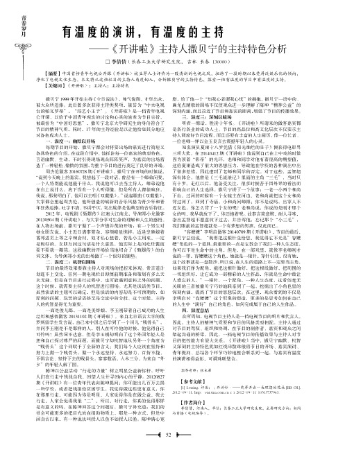 有温度的演讲有温度的主持——《开讲啦》主持人撒贝宁的主持特色分析