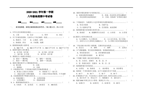 【期中试卷】2020-2021学年上学期八年级期中地理试卷