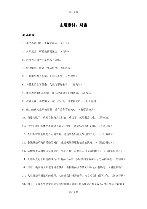 作文主题素材：财富
