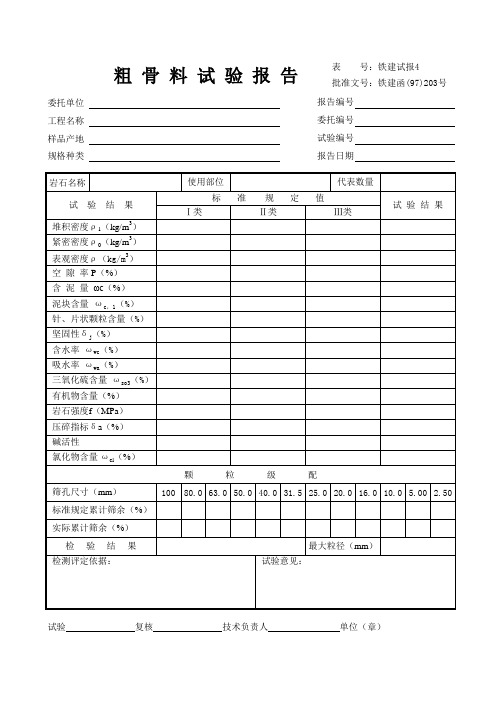 铁建试报1-69