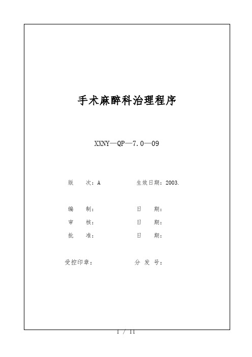医院质量管理体系文件14