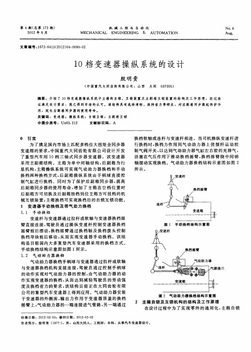 10档变速器操纵系统的设计