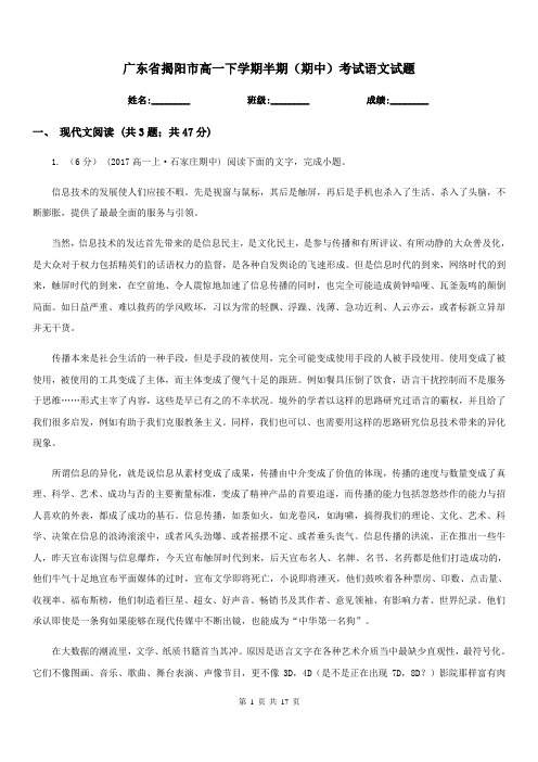 广东省揭阳市高一下学期半期(期中)考试语文试题