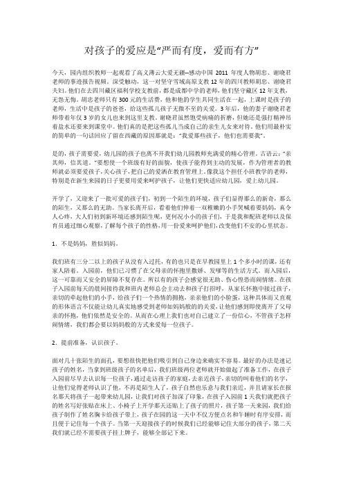 对孩子的爱应是“严而有度,爱而有方”