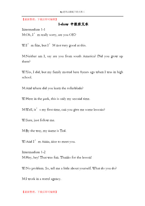 I-show 中级班文本(完整资料).doc