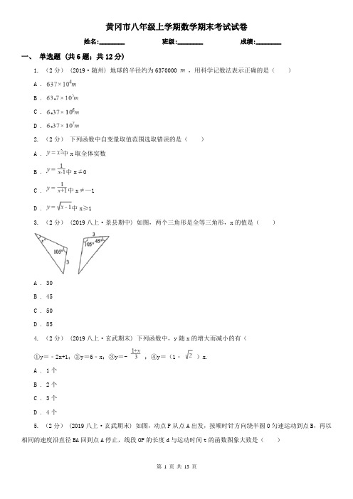 黄冈市八年级上学期数学期末考试试卷 