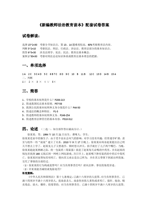 2013教师法律知识考试答案