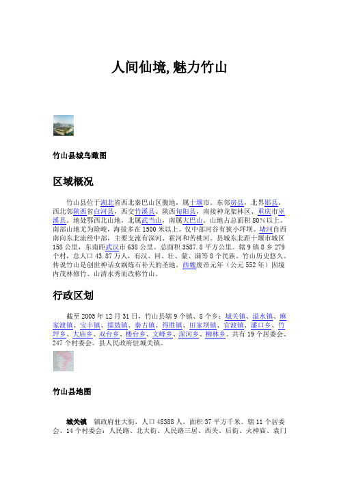 人间仙境