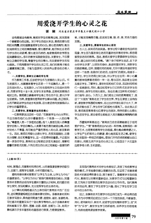 用爱浇开学生的心灵之花
