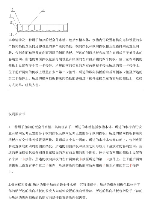 用于加热的钣金件水槽的生产技术