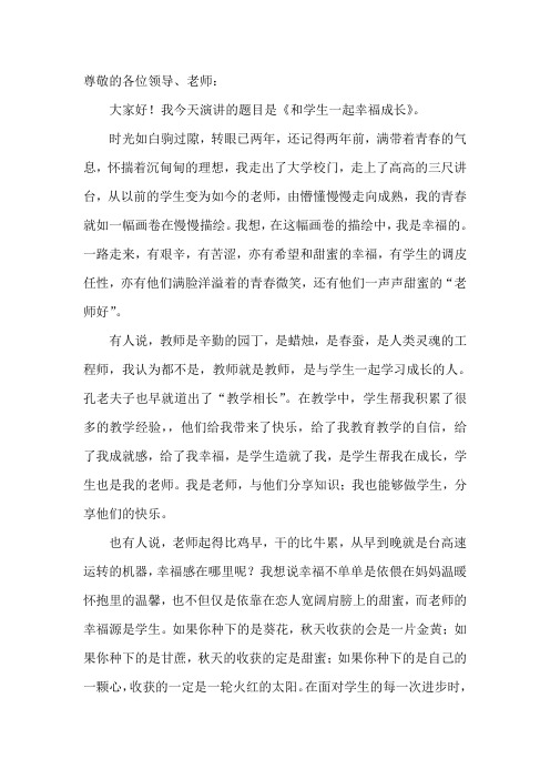 和学生一起幸福成长