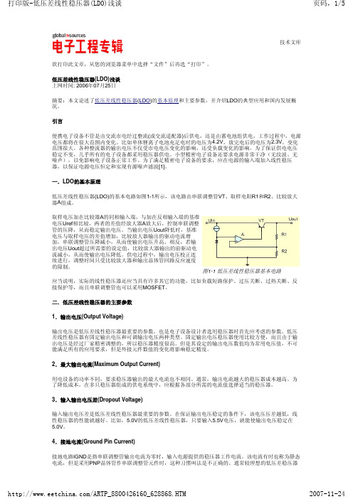 低压差线性稳压器(LDO)浅谈