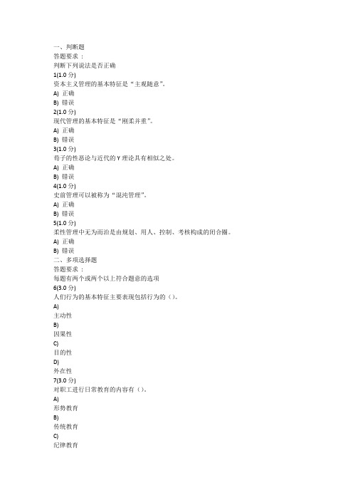 石油大学《人力资源开发与管理》在线考试