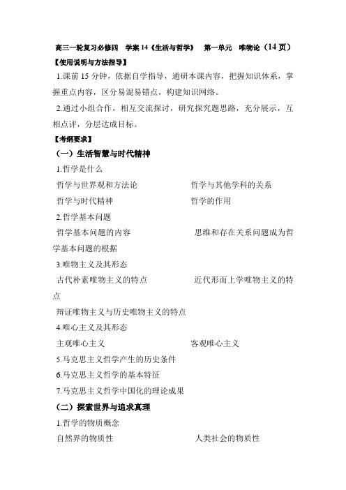 [高三政治]一轮复习人教A版唯物论学案.doc