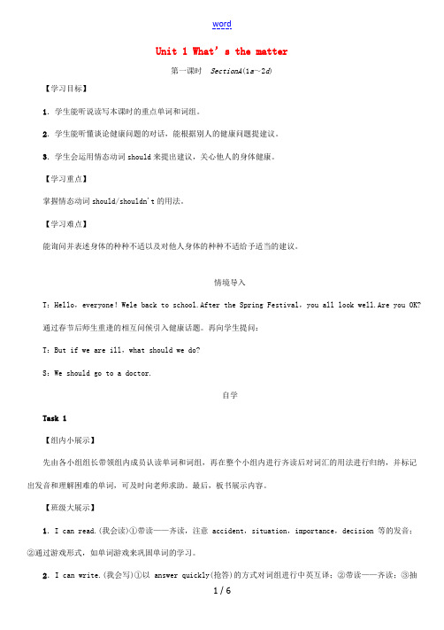 春八年级英语下册 Unit 1 What’s the matter(第1课时)Section A(1
