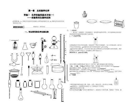 化学实验的基本方法