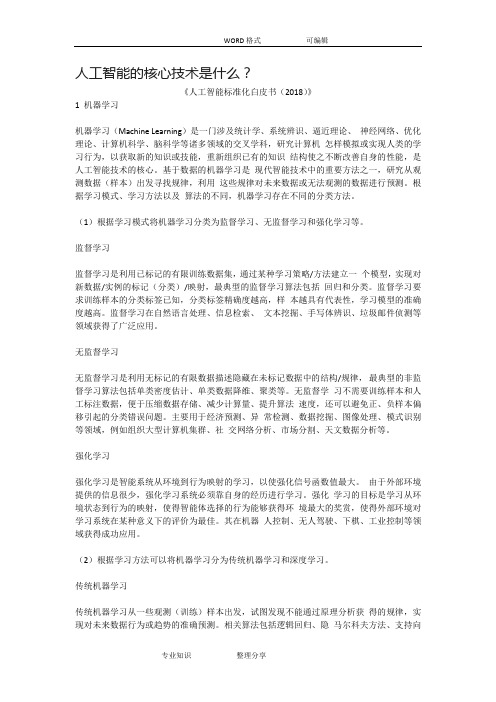 人工智能的核心技术
