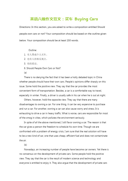英语六级作文范文：买车 Buying Cars
