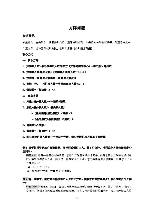 小学奥数之方阵问题—例题习题及含答案