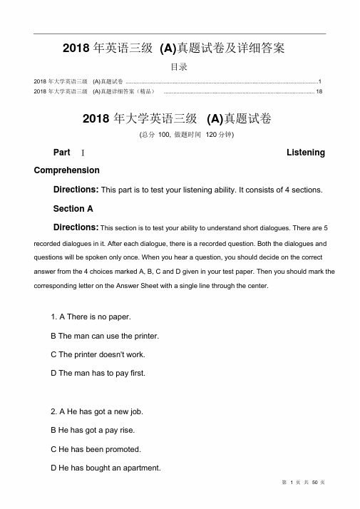 2018年大学英语三级(A)真题与详细答案(打印版)