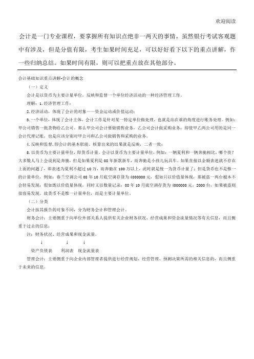银行考试-会计基础知识重点讲解