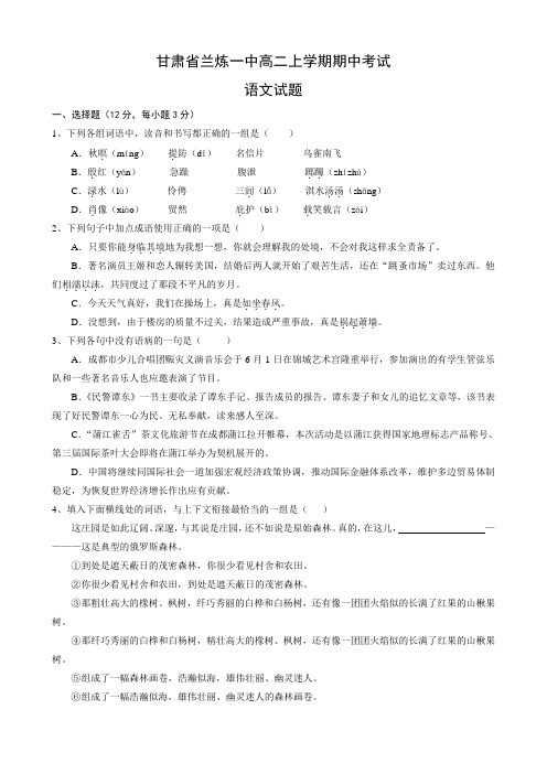甘肃省兰炼一中高二上学期期中考试(语文).doc