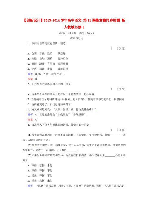 高中语文 第11课拣麦穗同步检测 新人教版必修1